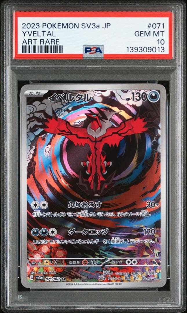 ポケモンカード　イベルタル　AR PSA10
