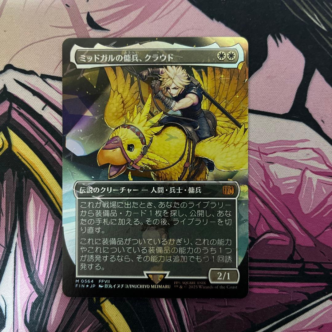 MTG　ミッドガルの傭兵、クラウド　チョコボトラック　FOIL版