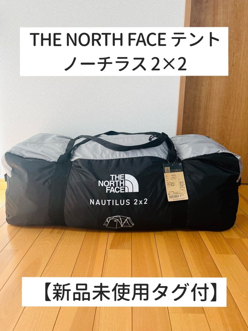 【新品タグ付】THE NORTH FACE ノーチラス 2×2 テント キャンプ