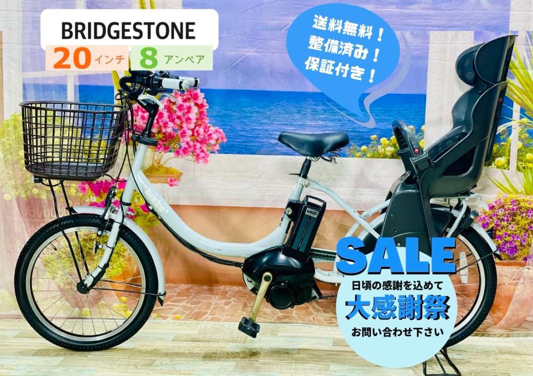 半年保証 ブリヂストン最上級モデル BIKKE2 ブルーグレー⭐️ 子Y2093