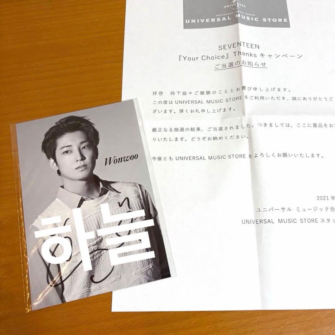 Seventeen your choice 2021 ユニバ 直筆サイン　ウォヌ