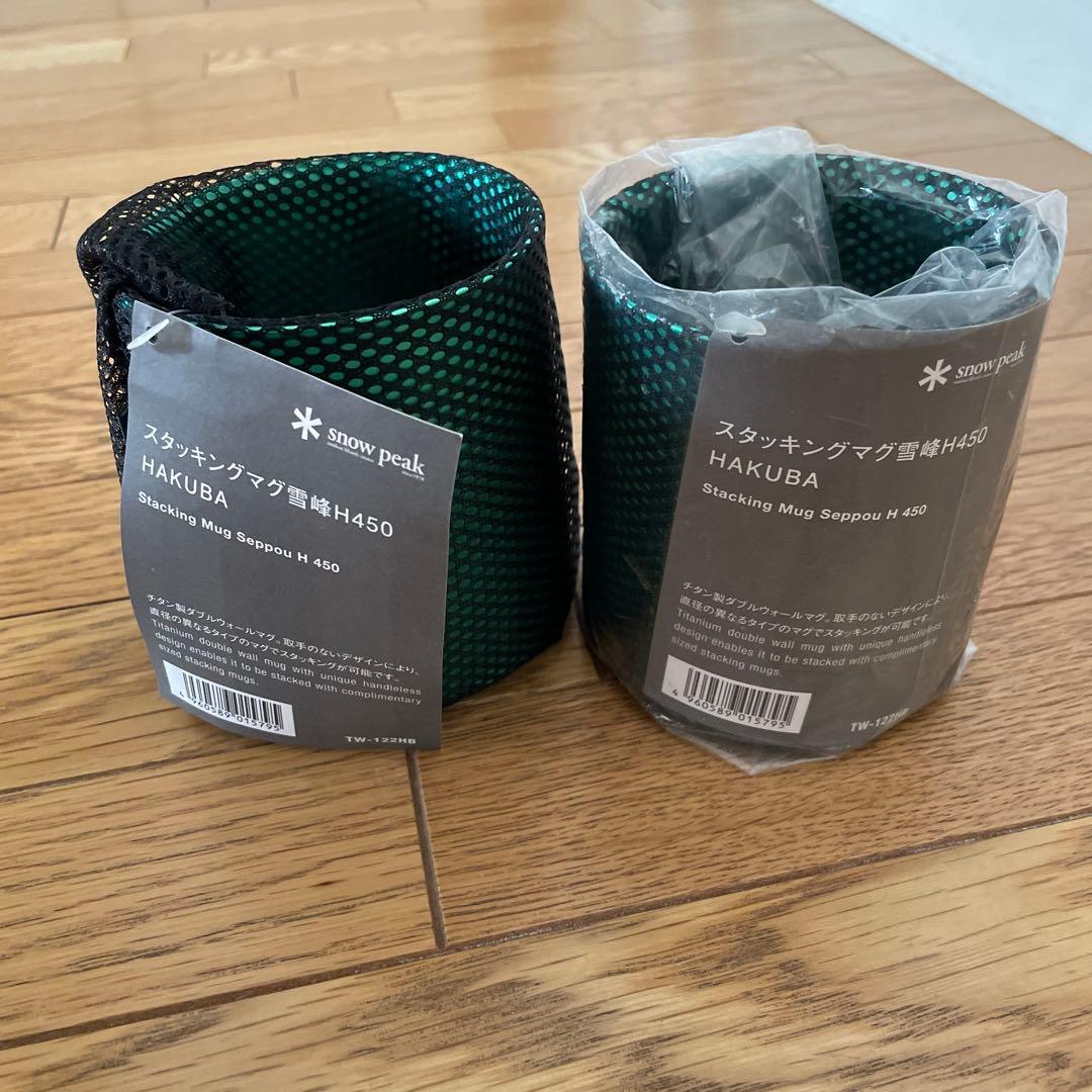 スタッキングマグ　雪峰　H450