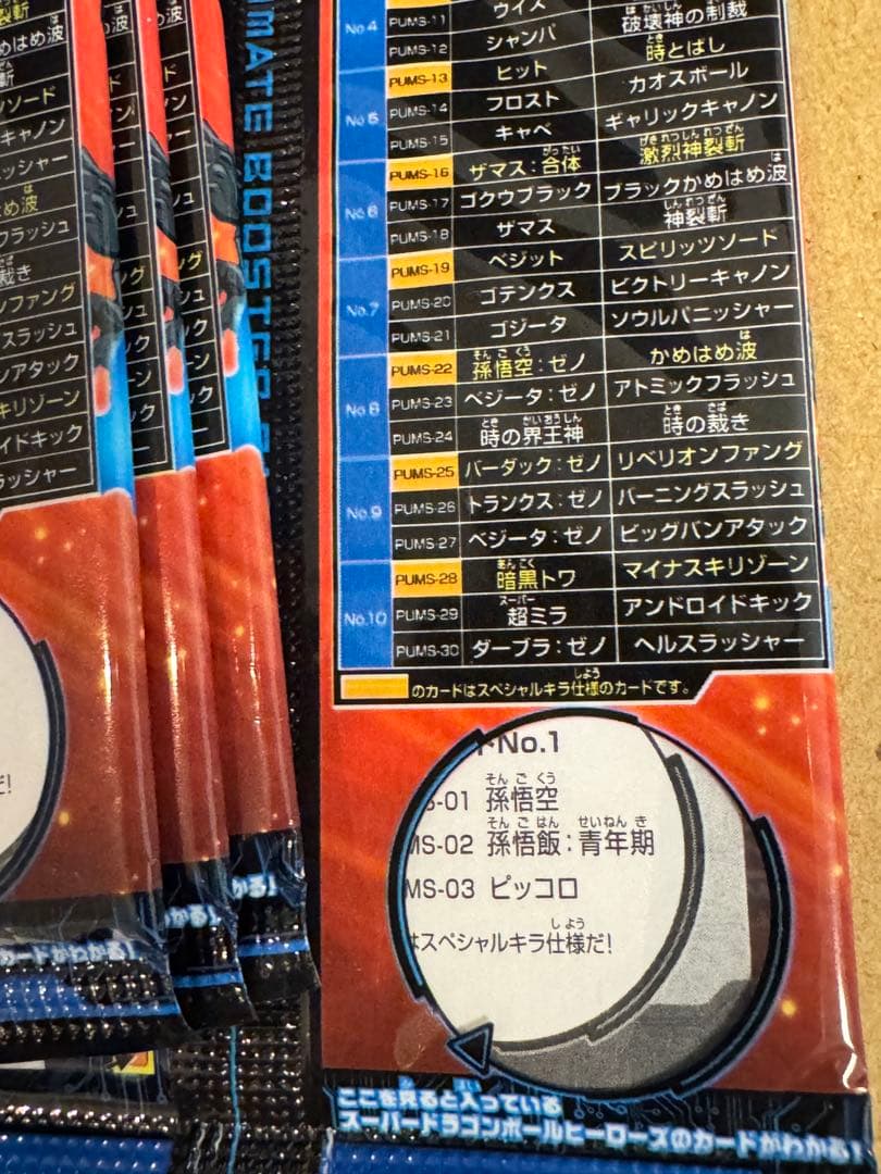 スーパードラゴンボールヒーローズ アルティメットブースターパック 未開封