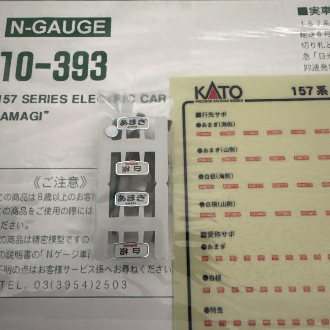 【希少】KATO 10-393 157系あまぎ 7両基本⑥付属品未使用未開封