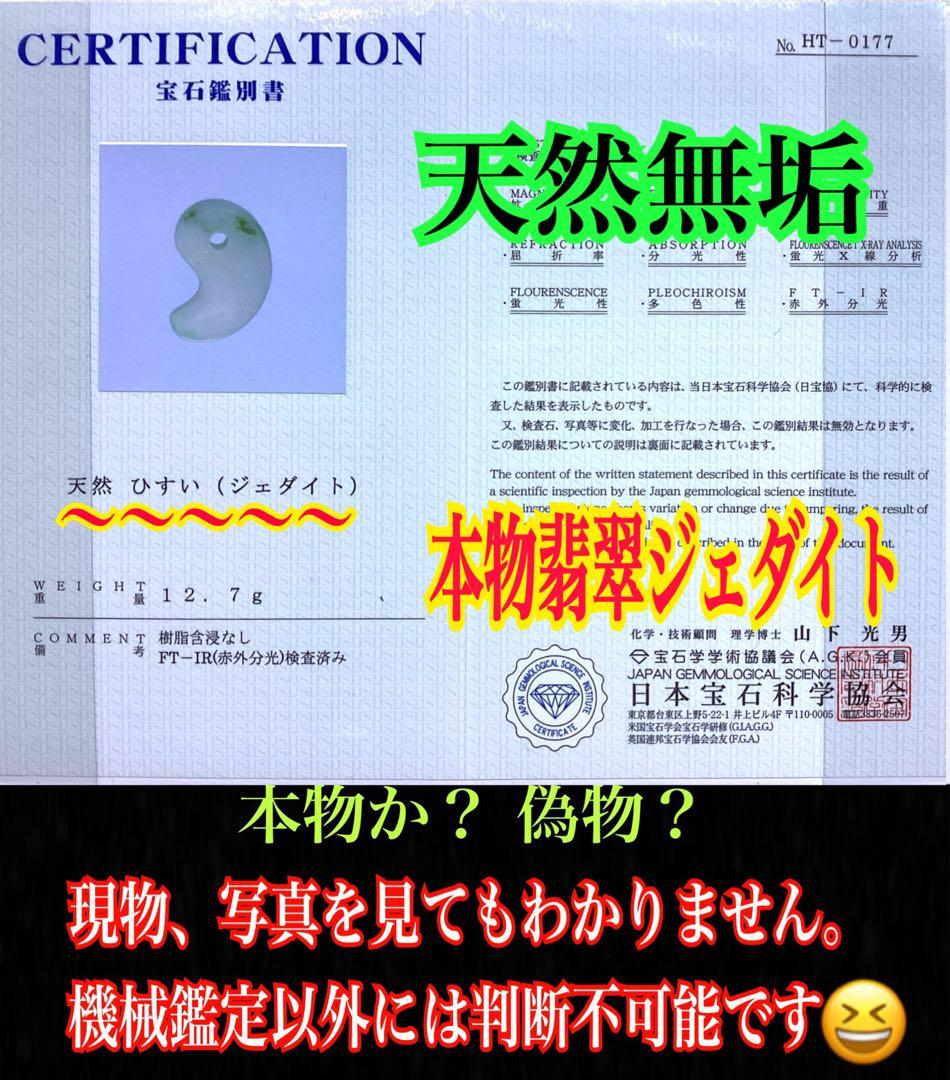 ✳premiumシリーズ*入りコン沢　糸魚川翡翠勾玉　一生物の守護石 鑑別書付‼️
