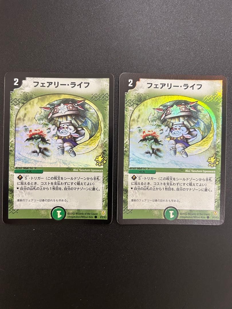 デュエルマスターズ　【美品】フェアリー・ライフ　プロモ　初期ホイル2枚