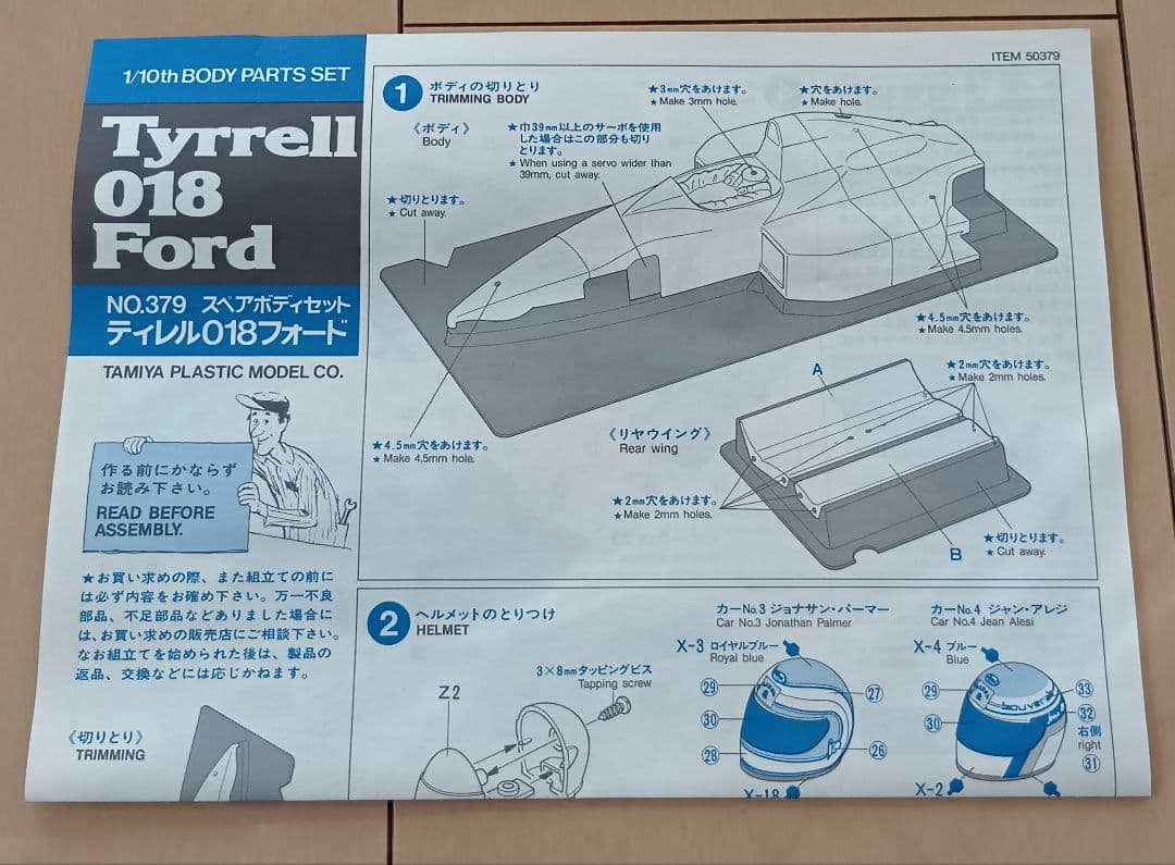 タミヤ RC 1/10 ティレル 018 フォード F1 スペアボディ