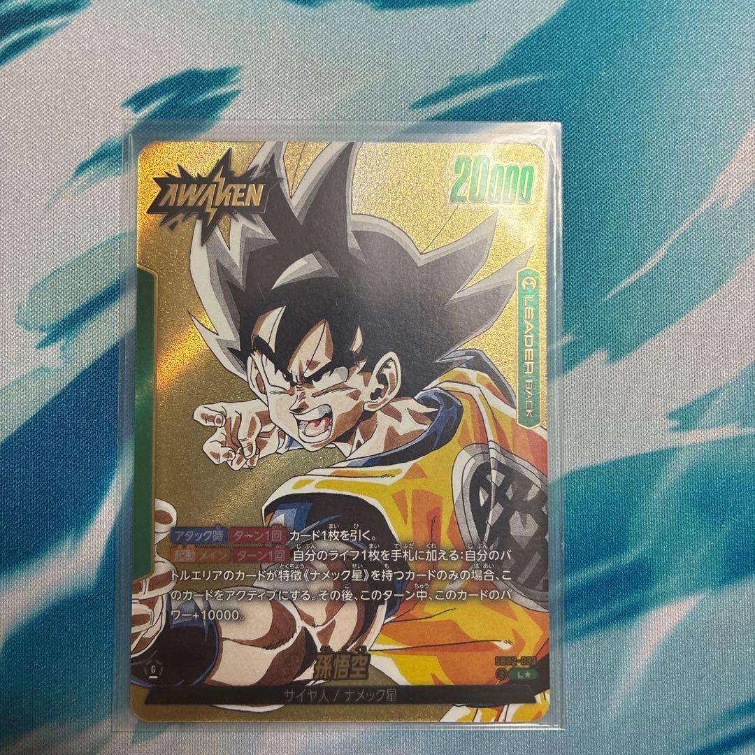 ドラゴンボール フュージョンワールド MANGA BOOSTER02 孫悟空L☆