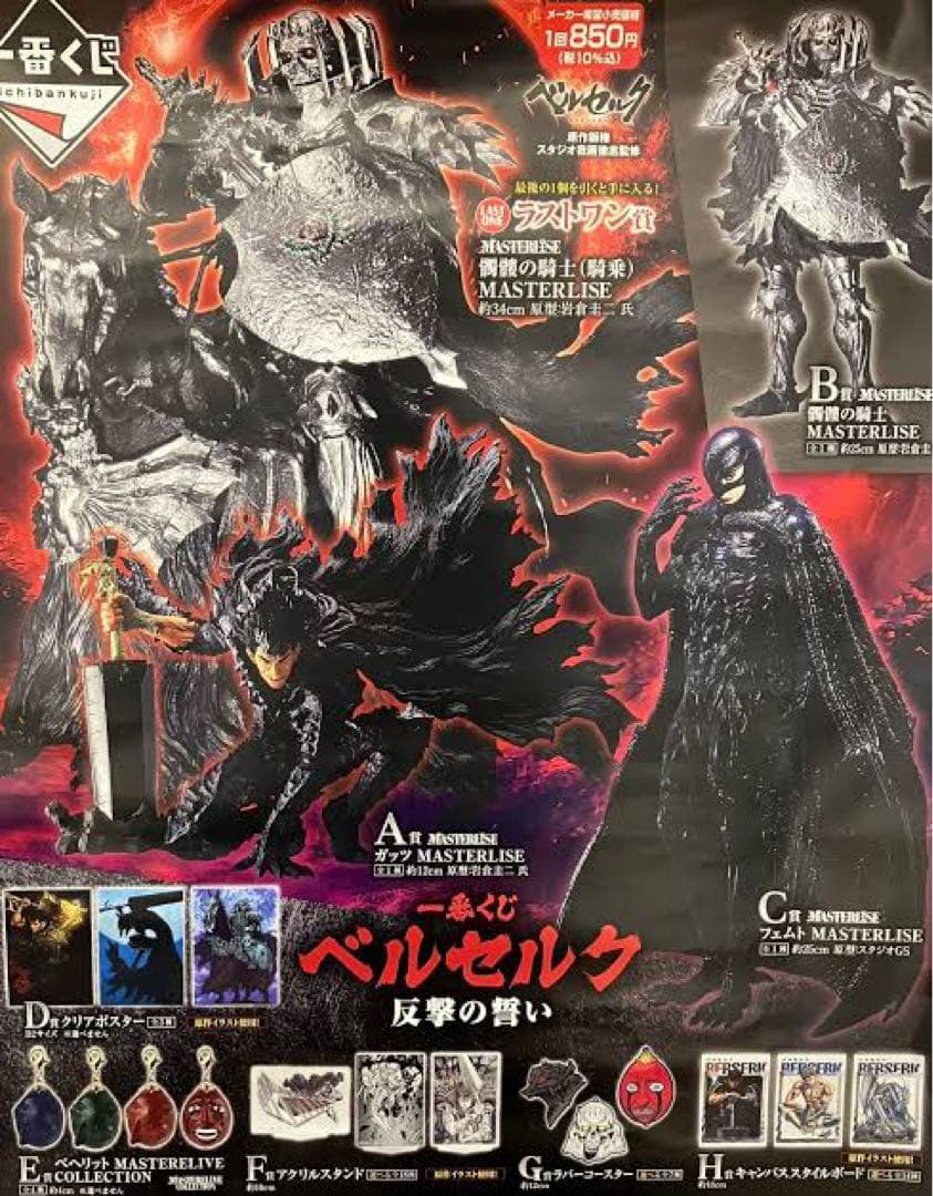 1ロット 一番くじ ベルセルク 反撃の誓い 新品未開封　くじ半券付き