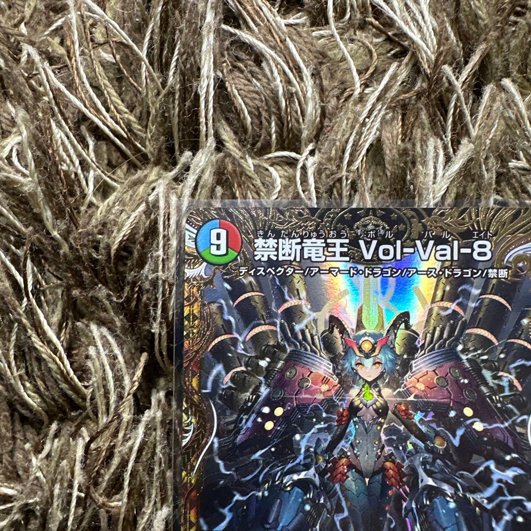 デュエマ ໒꒱ デュエルマスターズ  金トレジャー 禁断竜王Vol-Val-8