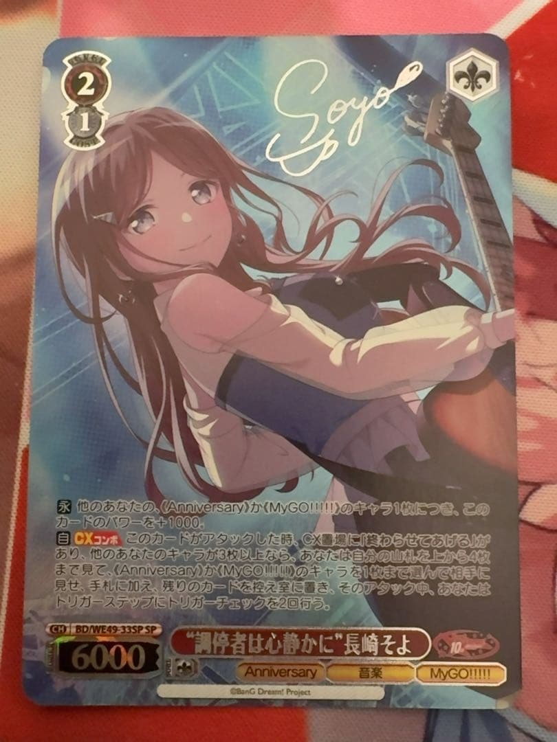 ヴァイスシュヴァルツ　MyGO!!!!! sp