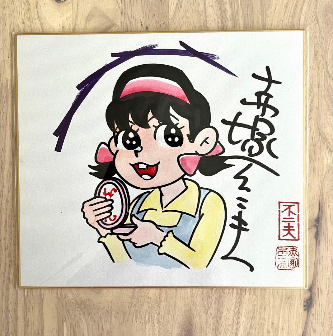 赤塚不二夫直筆カラーサイン