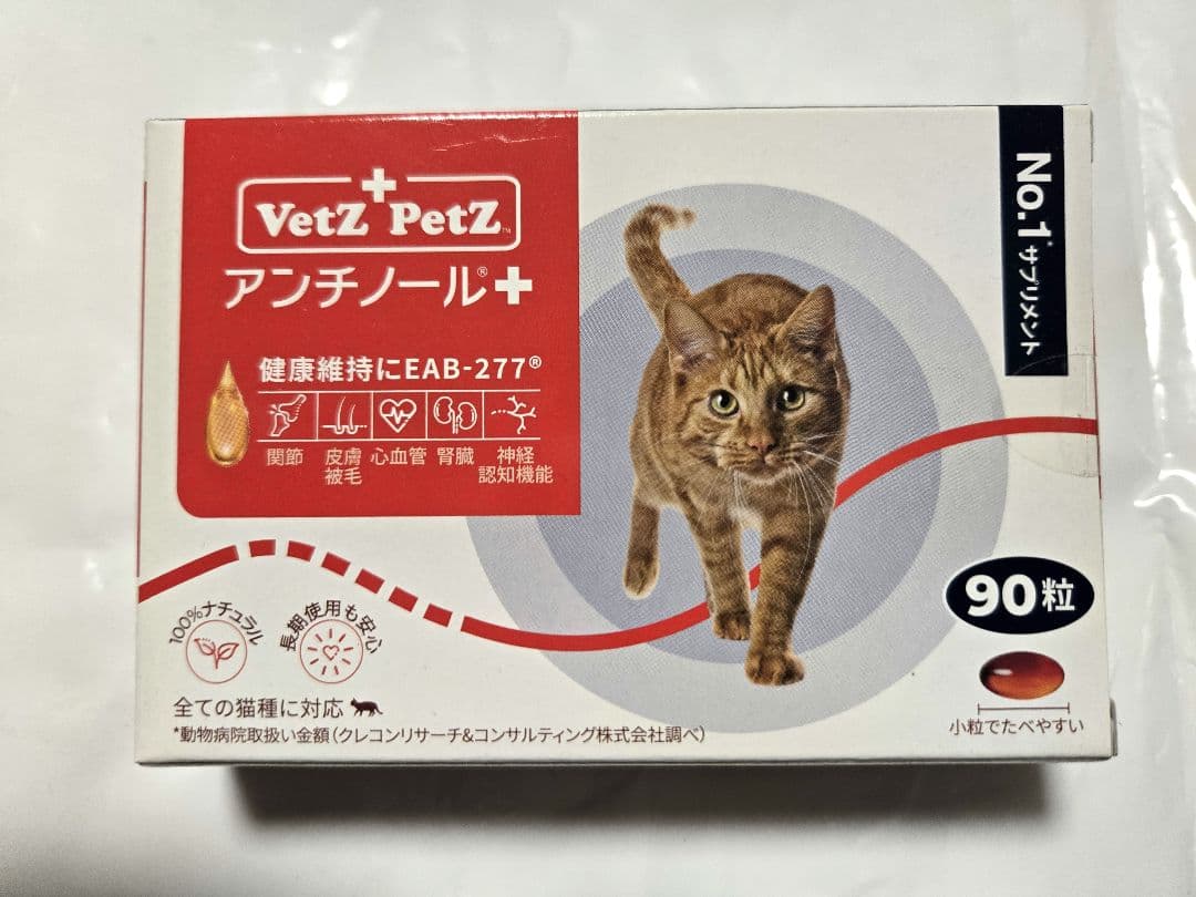 アンチノール プラス 猫用 90粒 1箱 未開封