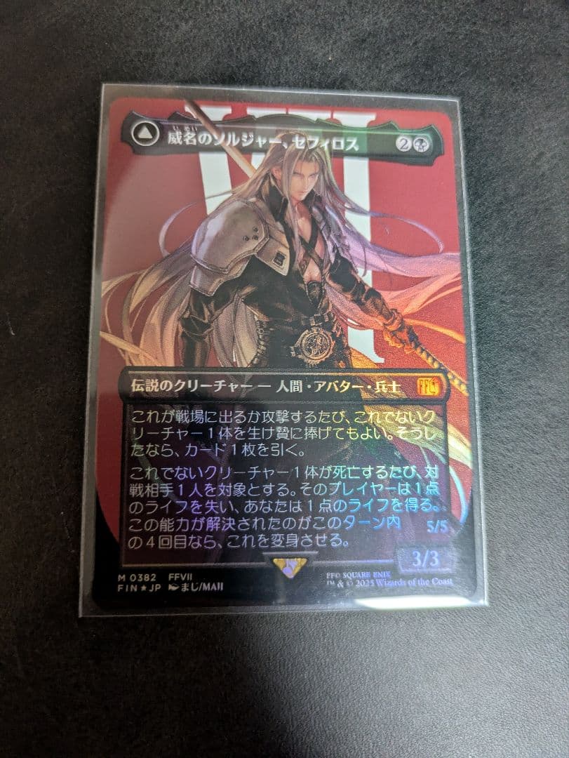 威名のソルジャー、セフィロス 　ボーダレスfoil