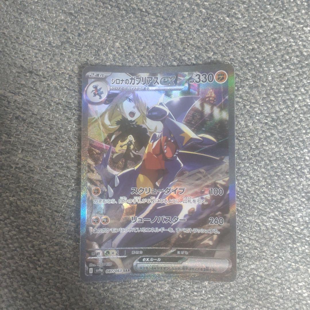 シロナのガブリアスEX 330 HP