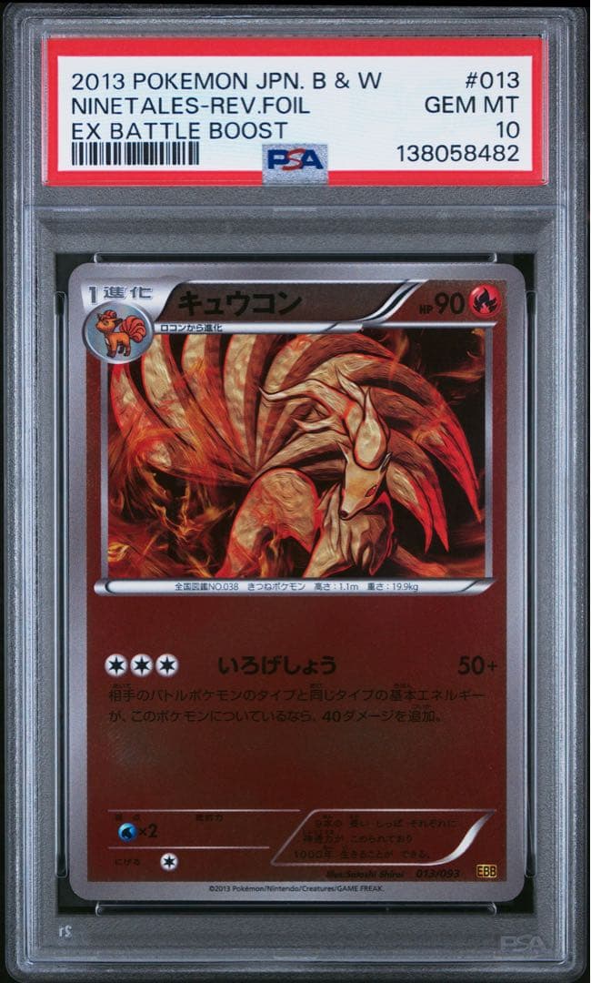 キュウコン　ebb ミラー　psa10 アンリミ