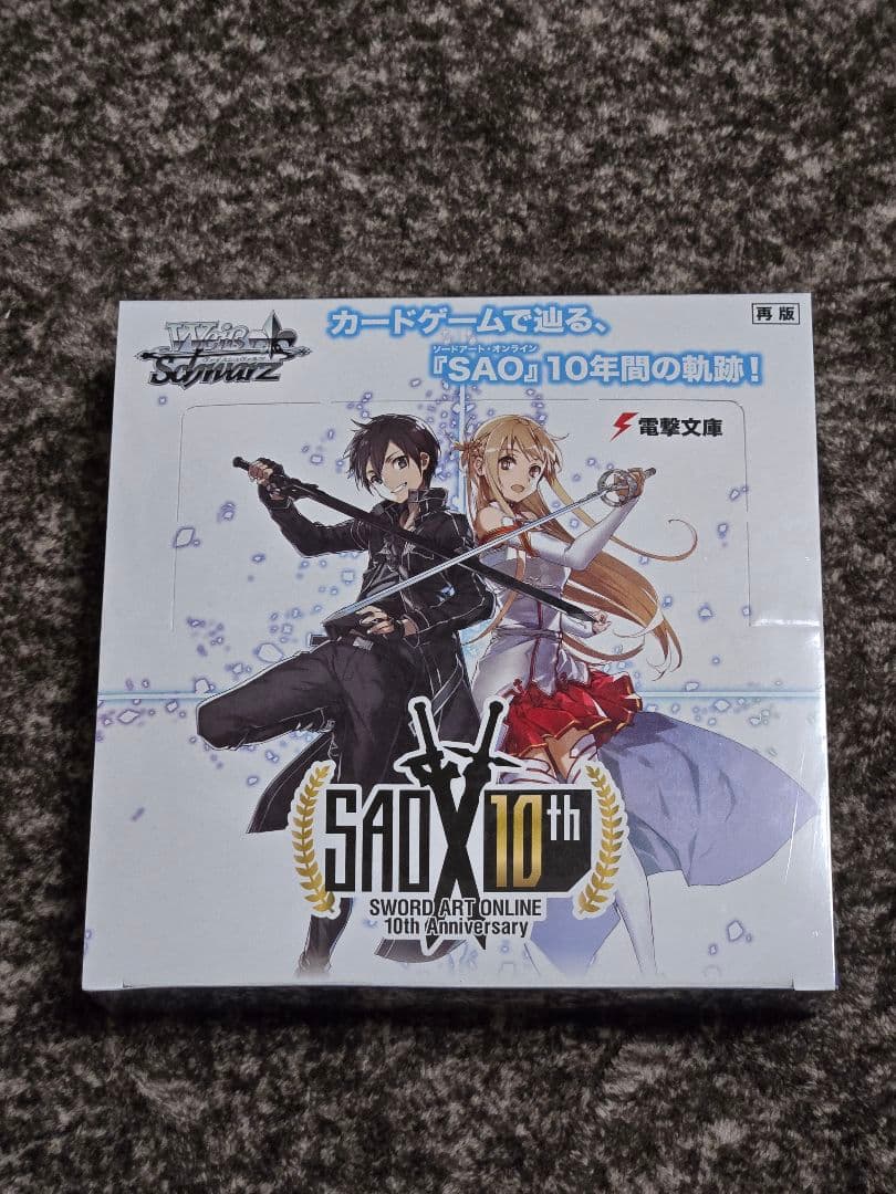 ソードアート・オンライン 10thAnniversary BOX 新品未開封
