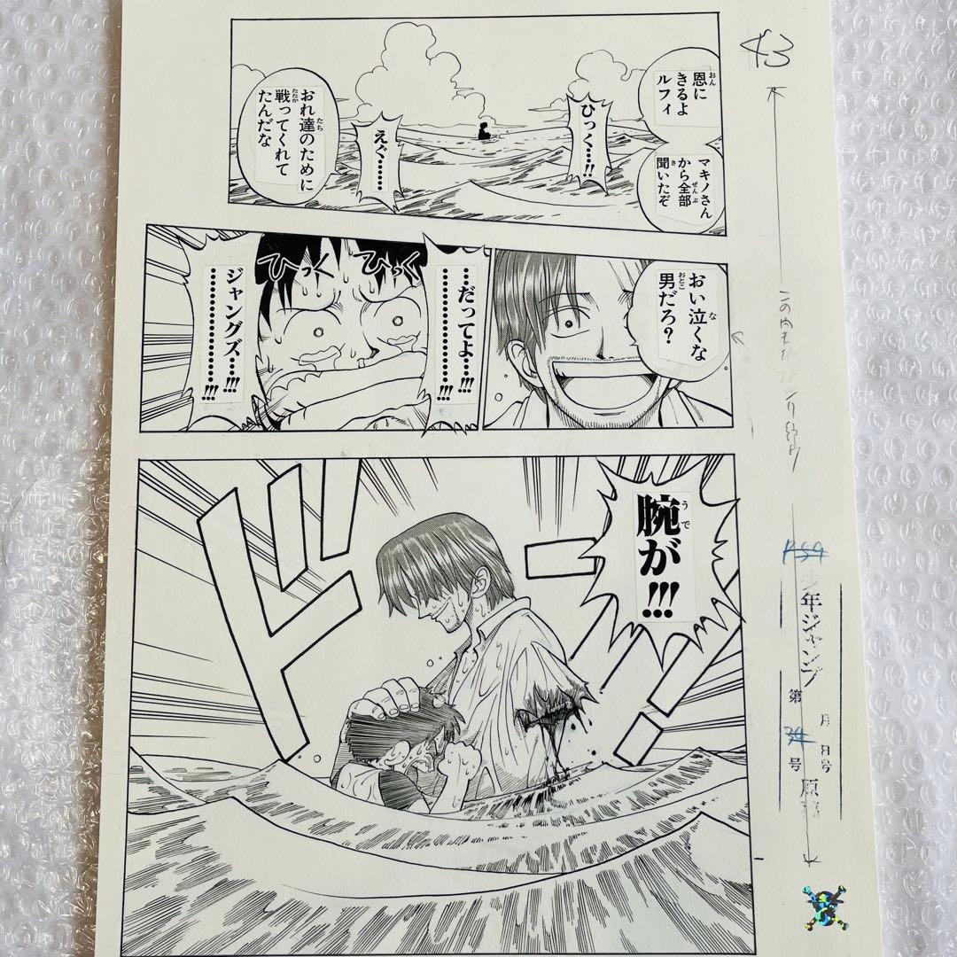 ワンピース ROMANCE DAWN 第1話 複製原稿 47 腕が!!!