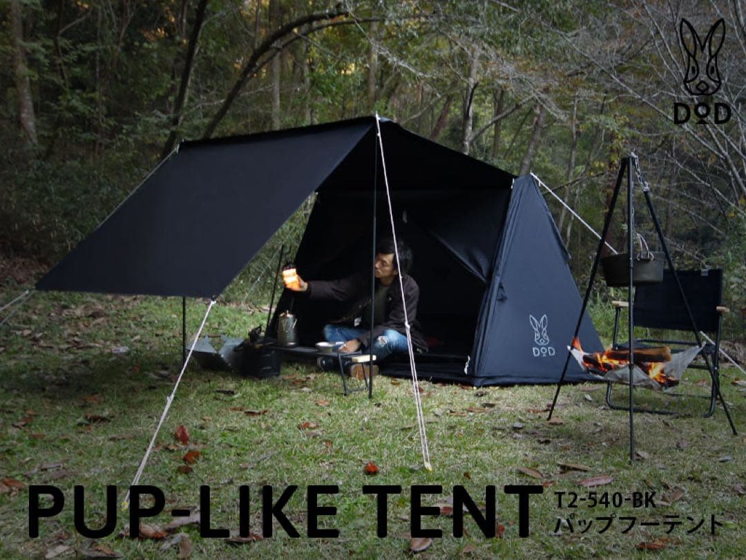 DOD　パップフーテント ブラック　廃盤品 T2-540-BK/TN キャンプ