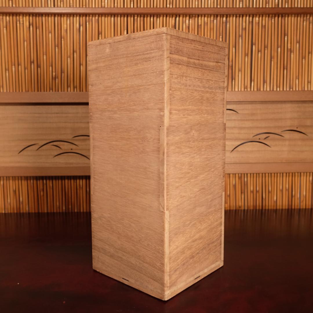 雲林院 寶山 昌平寶山（宝山）古伊賀写花生 以古伊賀土造 共箱