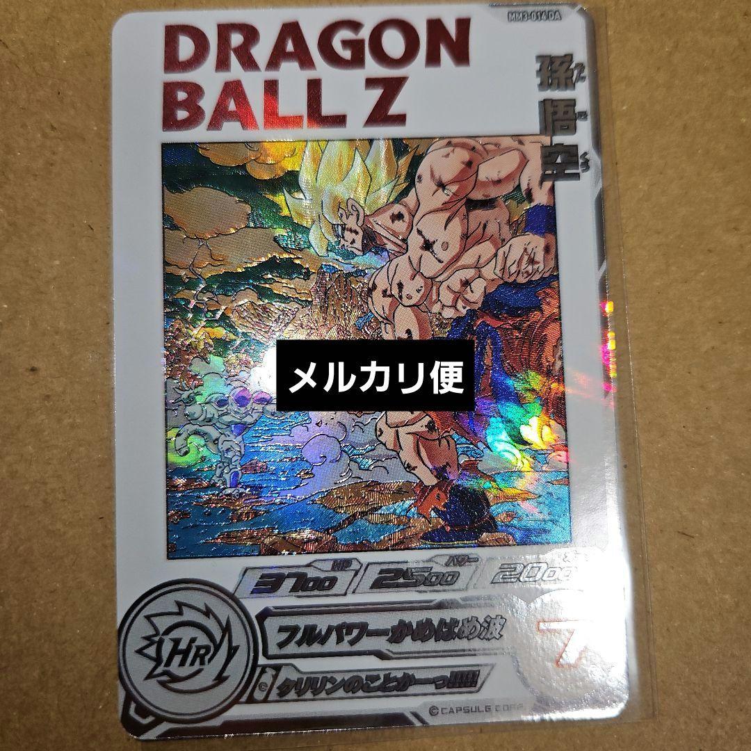 MM3-014 DA　孫悟空　スーパードラゴンボールヒーローズ