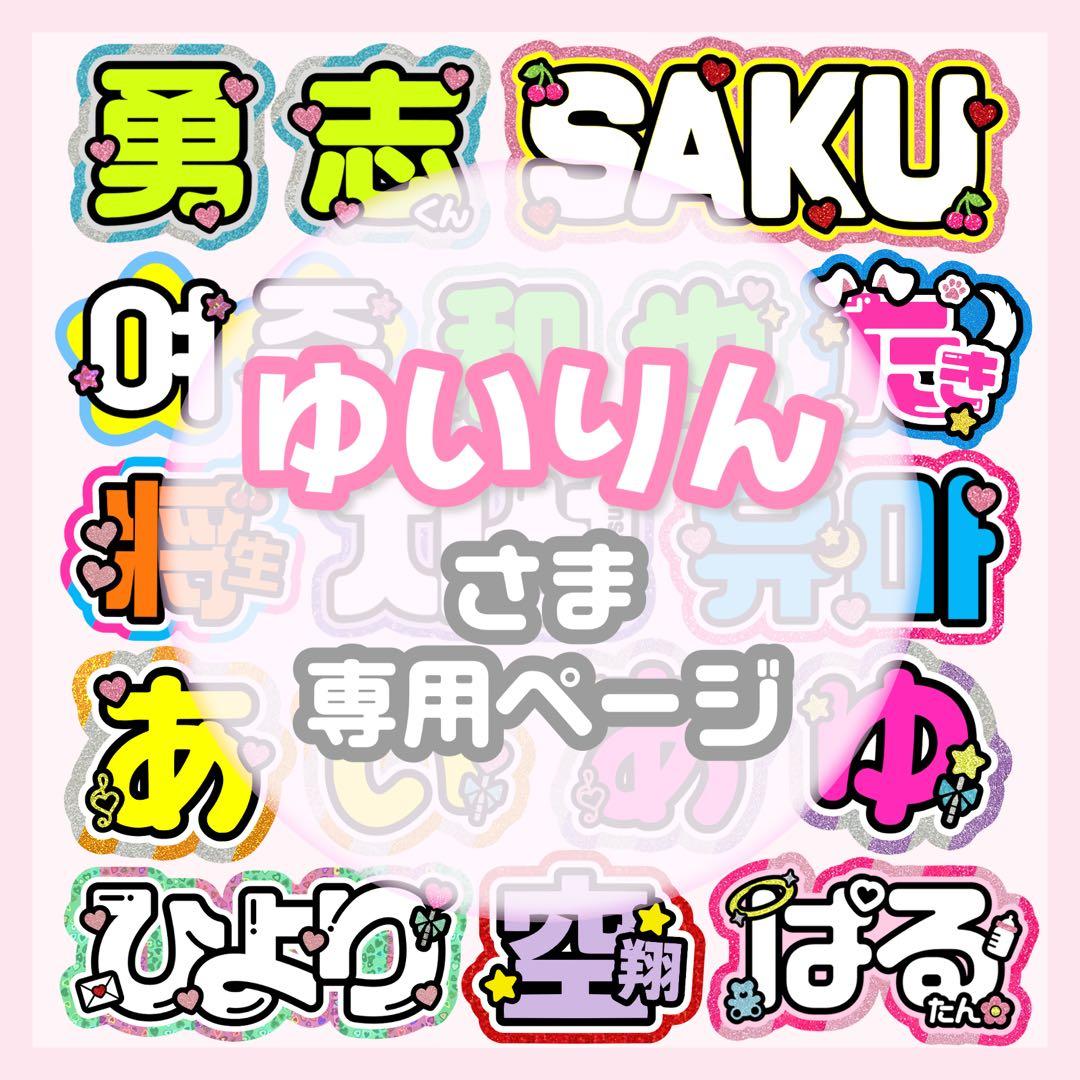 0207/★⭐︎うちわ文字 オーダー うちわ屋さん