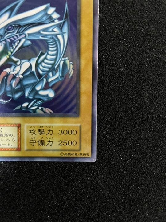 遊戯王 青眼の白龍 ブルーアイズホワイトドラゴン 初期　美品