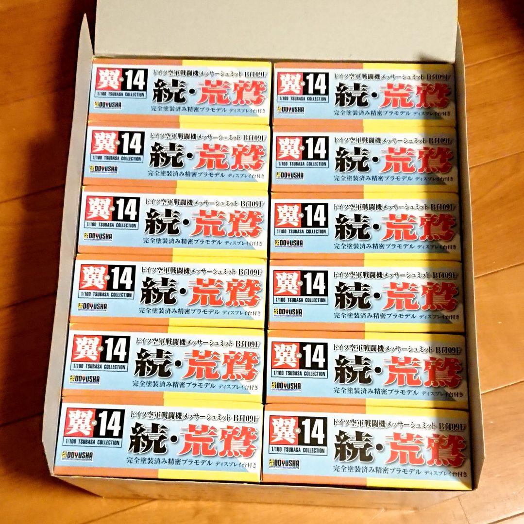 翼コレクション 第14弾「続・荒鷲 Bf109F-4」12個 戦闘機 模型