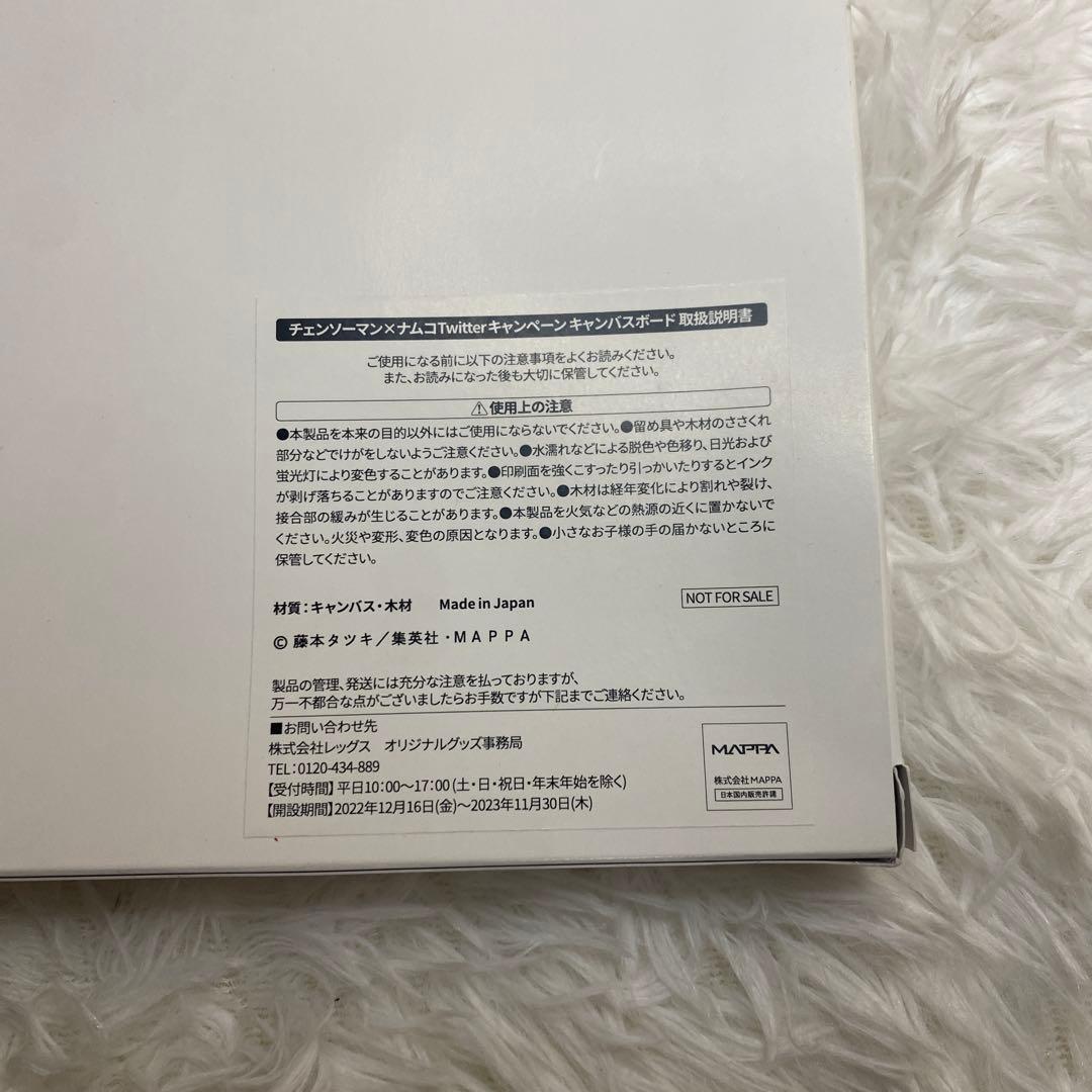 【未使用】チェンソーマン×ナムコ　Twitter キャンペーン　キャンバスボード