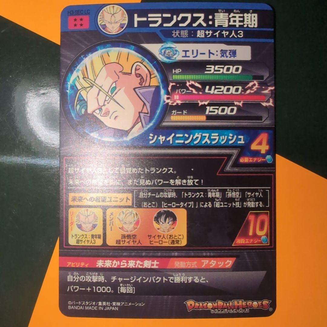 ドラゴンボールヒーローズ　LSECセット