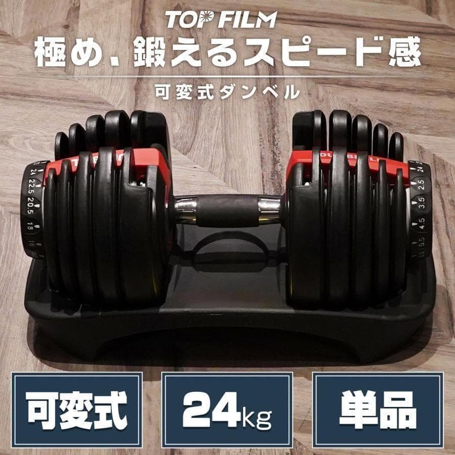 ダンベル 可変式 24kg 1個 多機能 15段階調節 ホワイト 2592