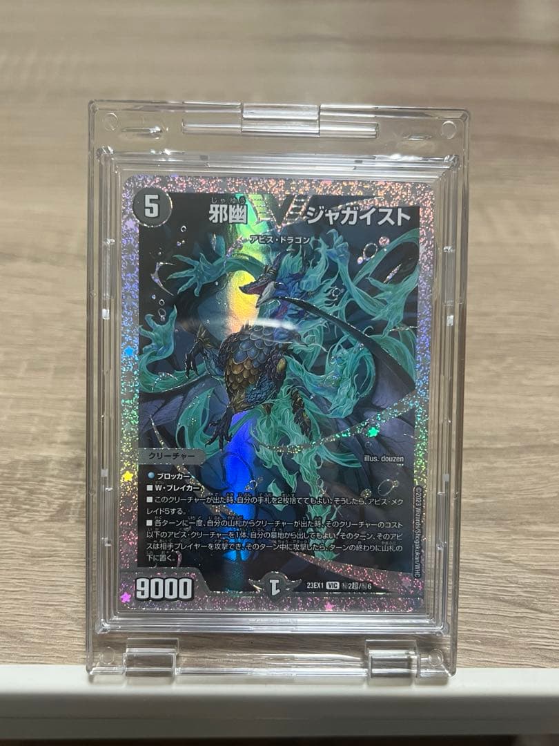 邪幽ジャガイスト　ダイヤモンド