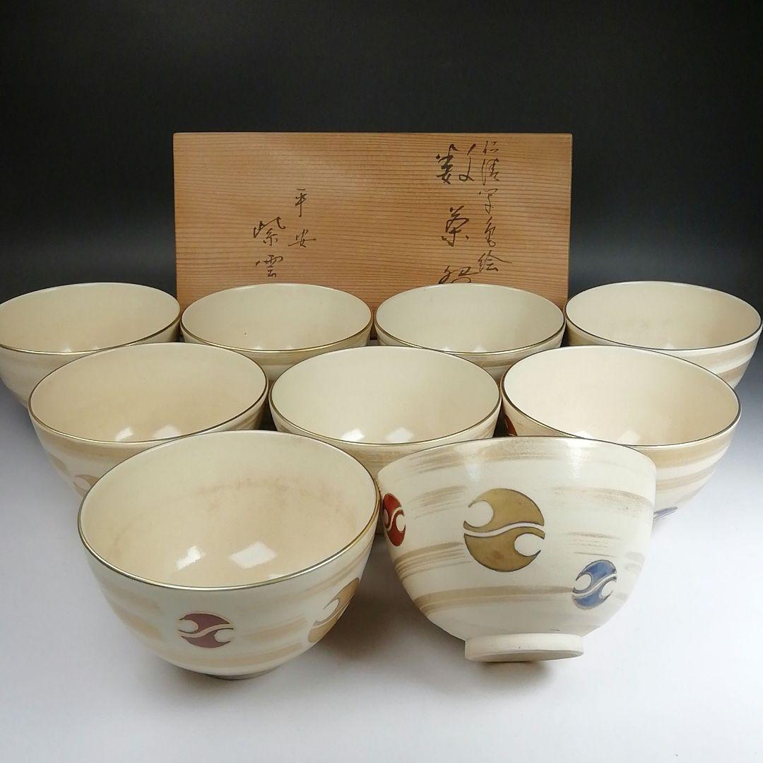Ｔ８８７　数茶碗　九客『仁清写　色絵』『橋本紫雲 造』　共箱　茶道具