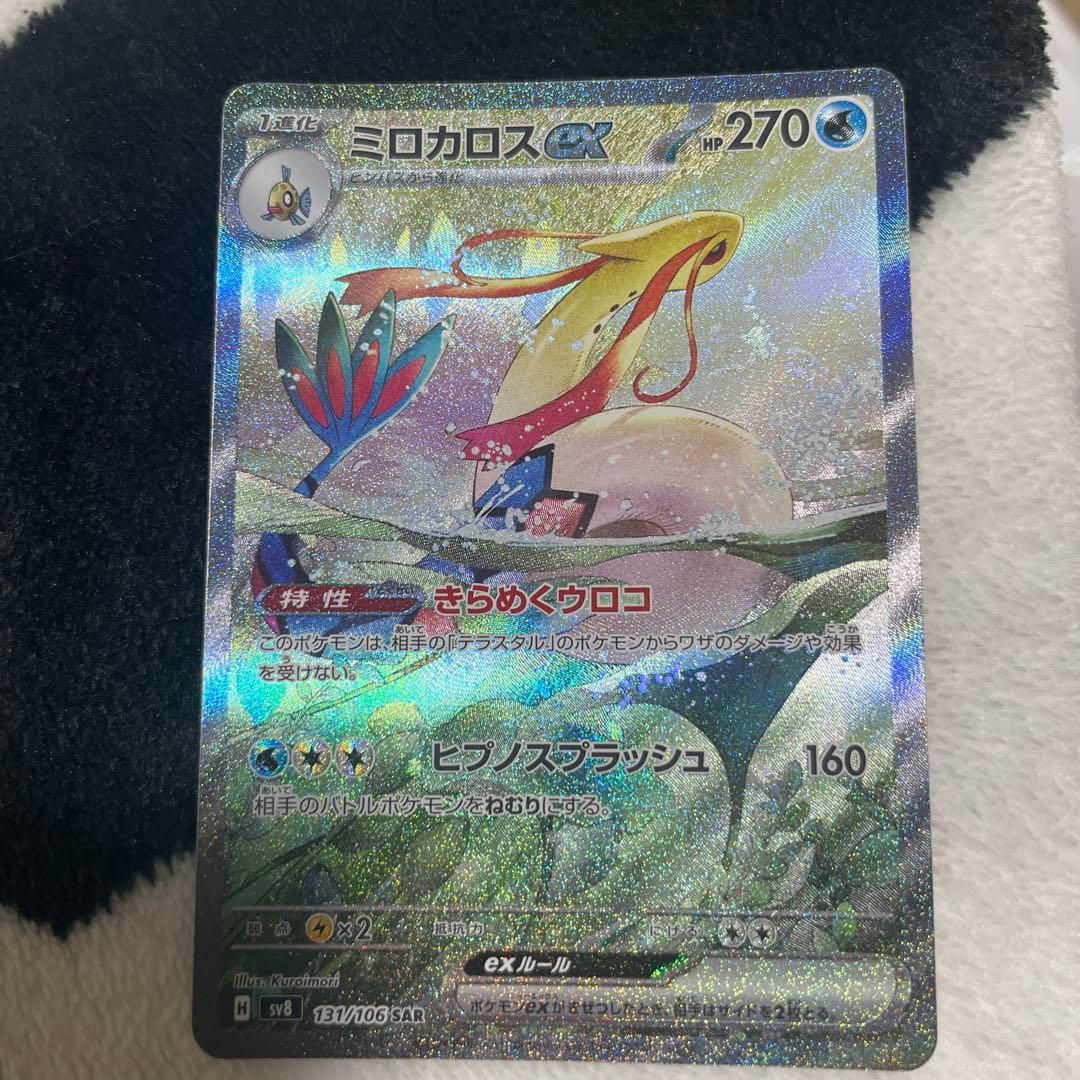 ミロカロスex sar