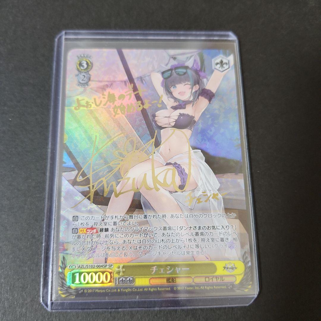 ヴァイスシュヴァルツ　チェシャー　SP