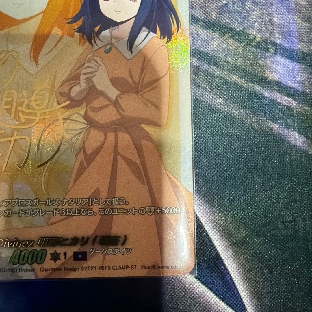 ヴァンガード Divinez 明導ヒカリ （現在） サイン 24時間以内に発送
