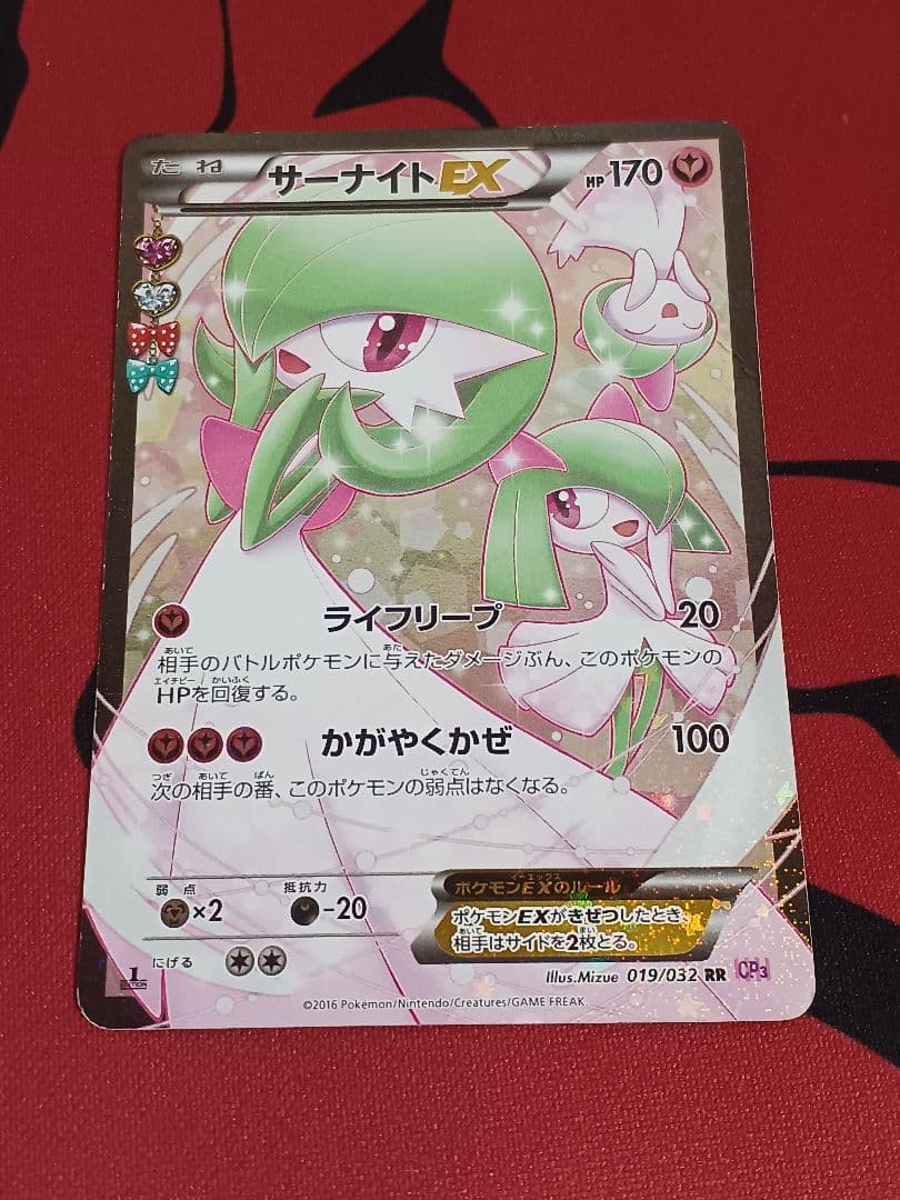 サーナイトEX RR CP3 ポケキュンコレクション 019/032