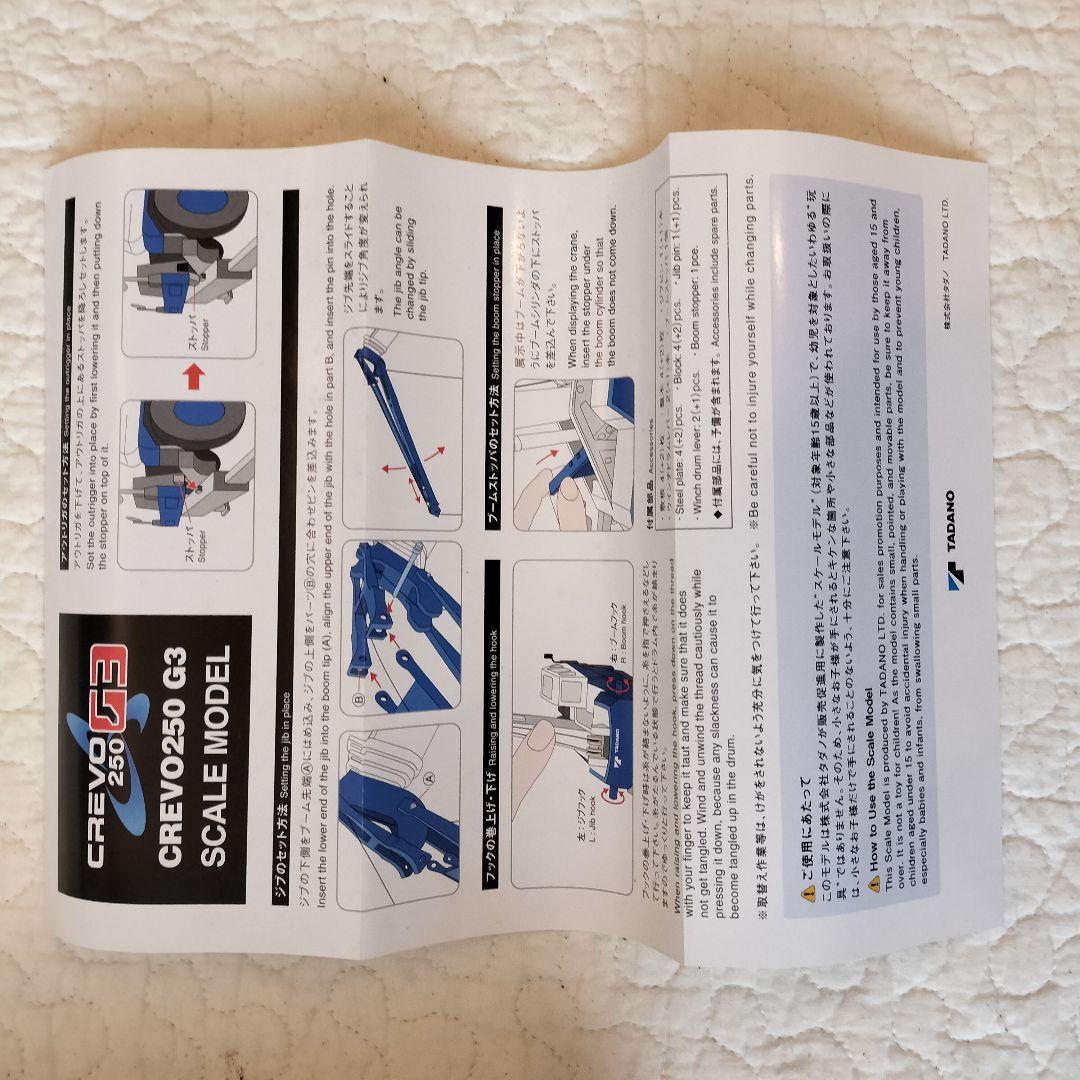 【未開封品】タダノ　タダノ25トンラフテレーンクレーン　CREVO 250 G3