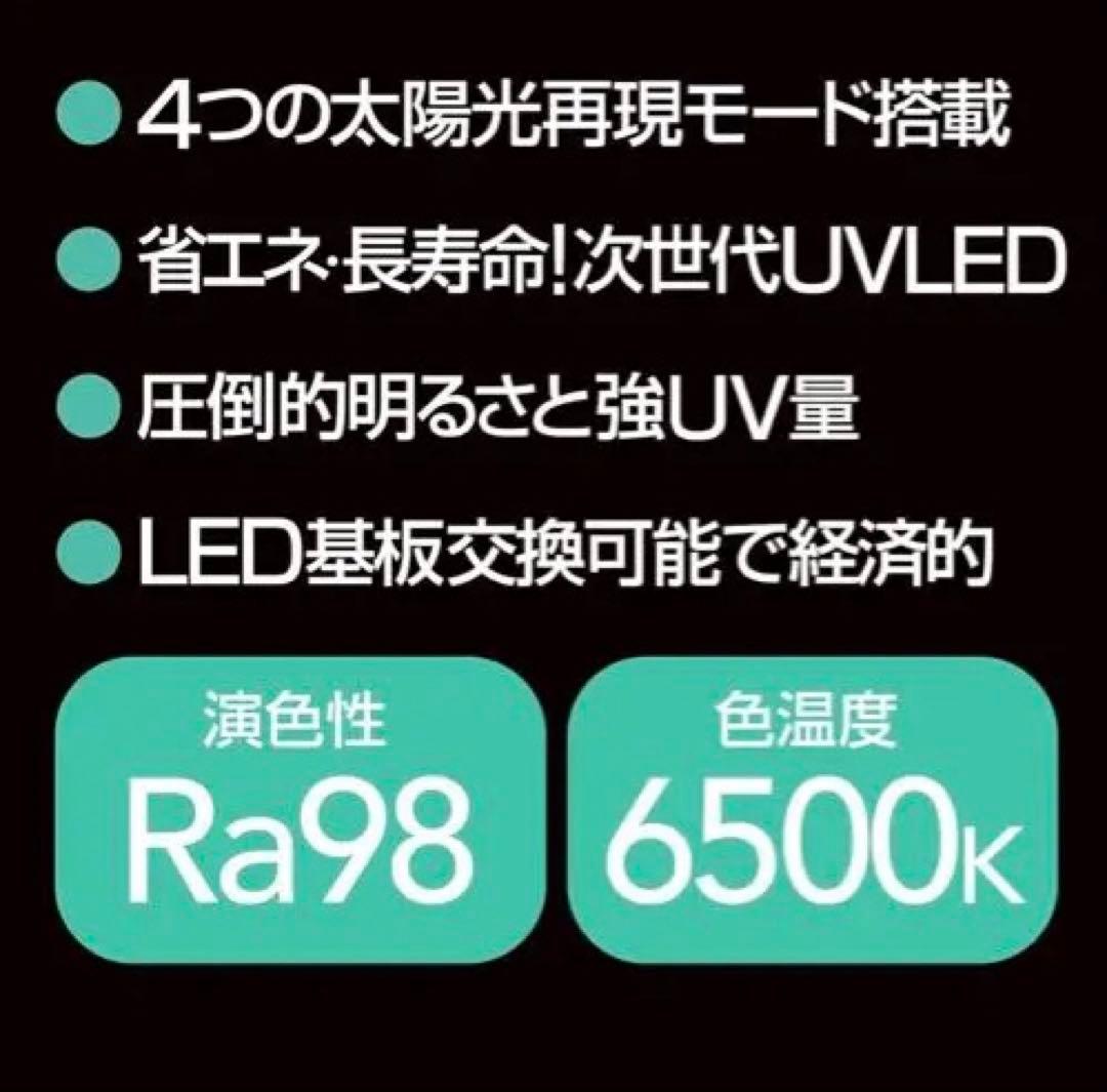 新品未開封　ゼンスイバータイプソラリウムUV LED400