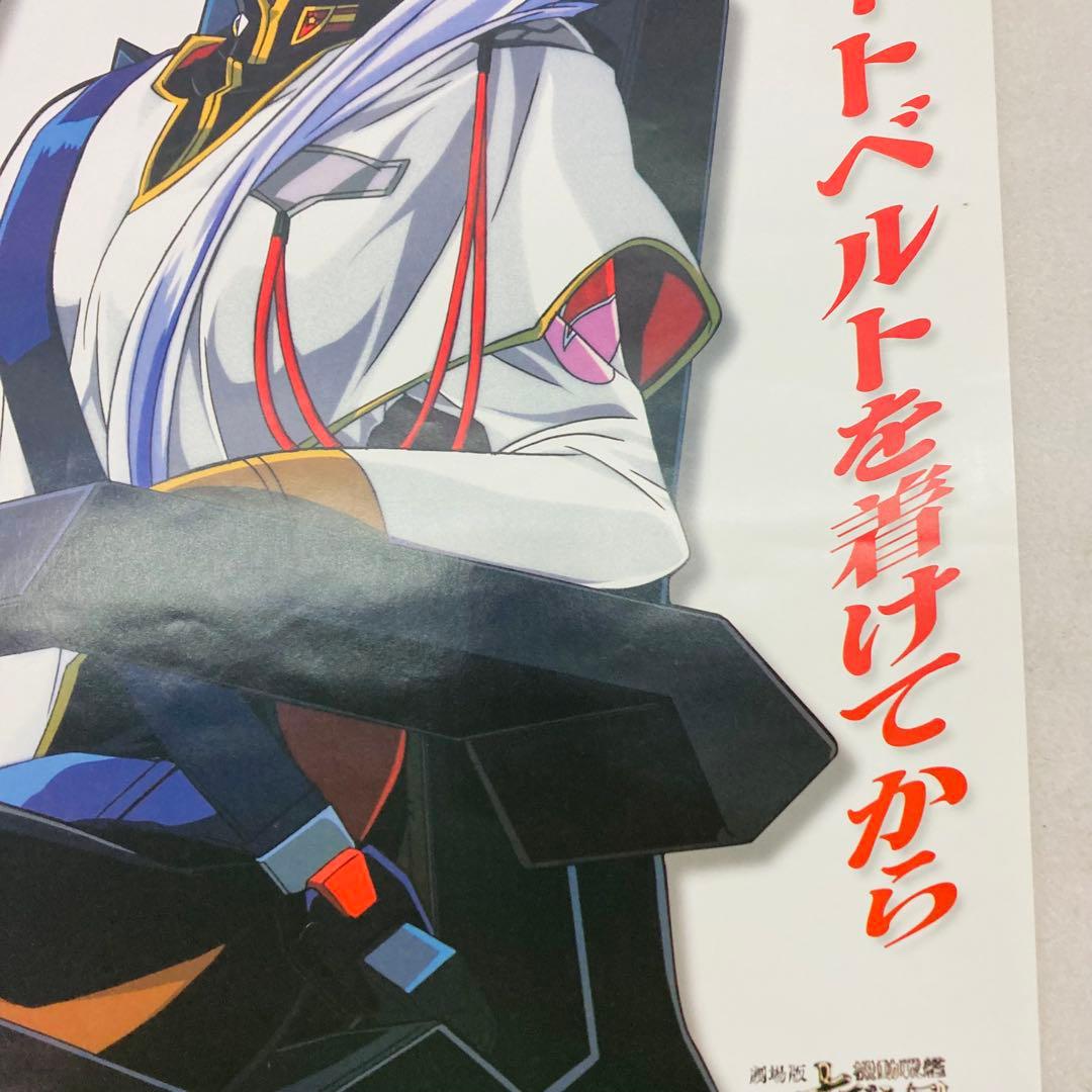 【非売品】劇場版 機動戦艦ナデシコ ホシノルリ　B3交通安全ポスター　た22