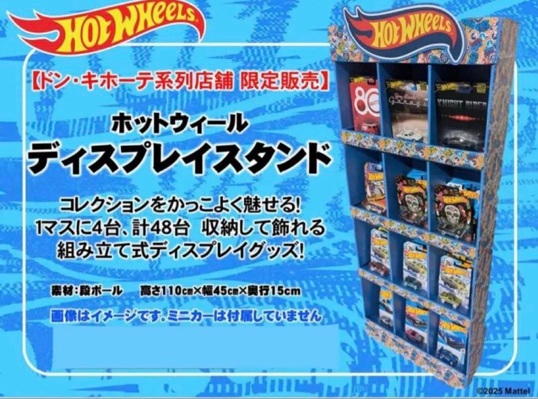 新品未開封　ホットウィール　ディスプレイ　ドンキ　限定