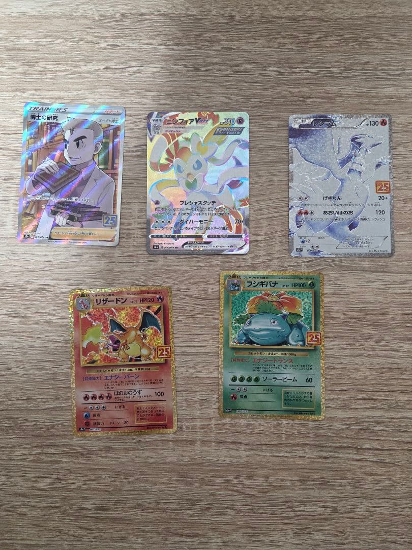 ポケモンカード 25周年記念セット