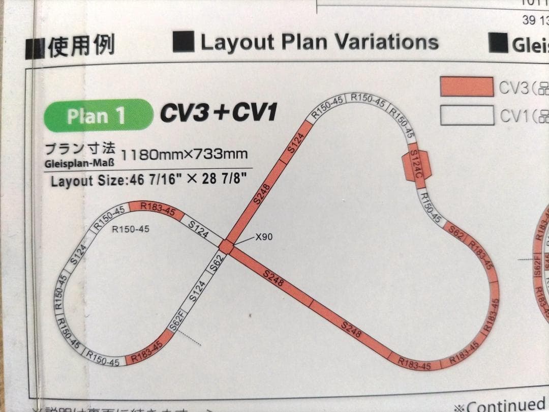 KATOユニトラックコンパクトエンドレス基本セットCV1と交差線路入セットCV3