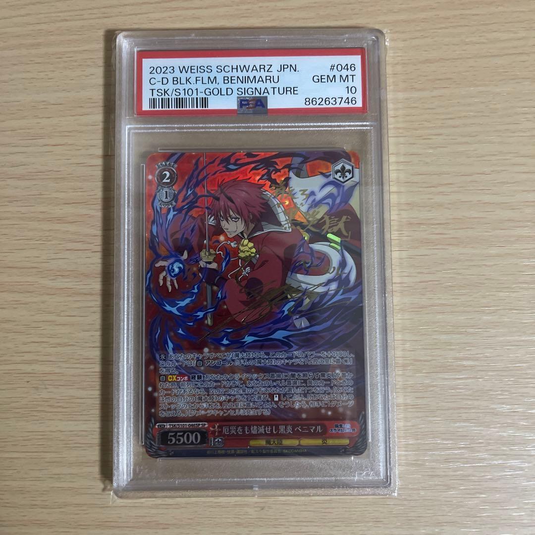 転生したらスライムだった件ヴァイスシュヴァルツSP PSA10