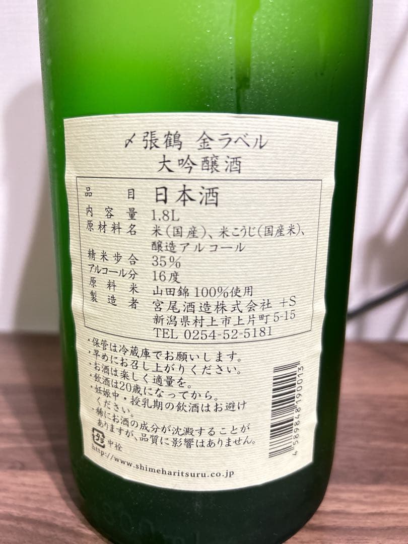 〆張鶴 大吟醸 金ラベル 1.8L 2本セット　日本酒　年末年始　未開封品