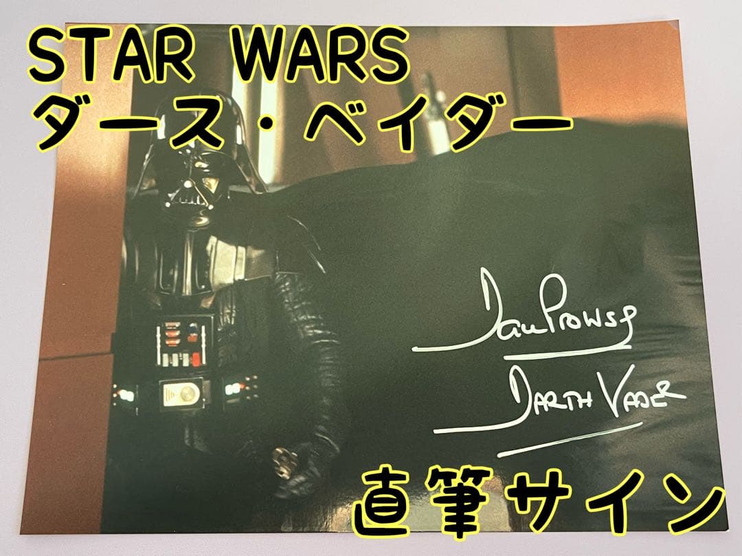 スターウォーズ　直筆サイン　ダース・ベイダー　デビッド・プラウズ氏