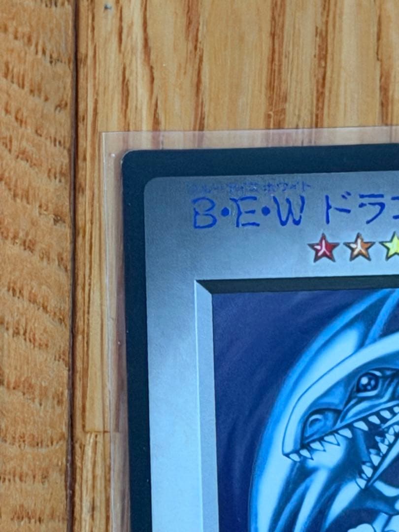 希少遊戯王 B・E・Wドラゴン青眼の白龍モンスターカプセル特典カード他6枚非売品