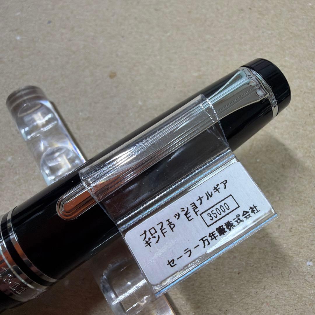 新品 SAILOR セーラー 万年筆 プロフェッショナル ギア 銀 EF 21k