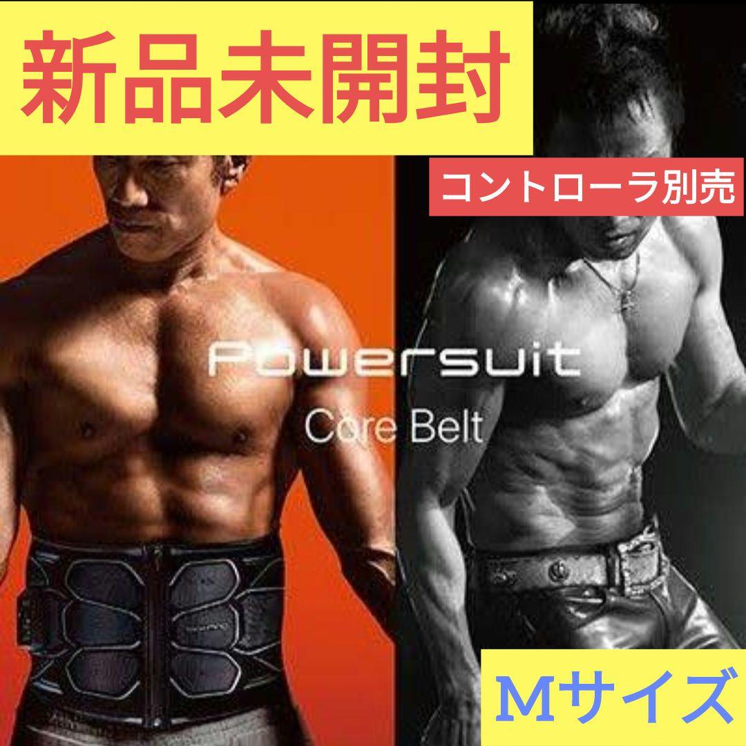 【新品未使用】SIXPAD パワースーツ コアベルト/Mサイズ /ホームジム対応