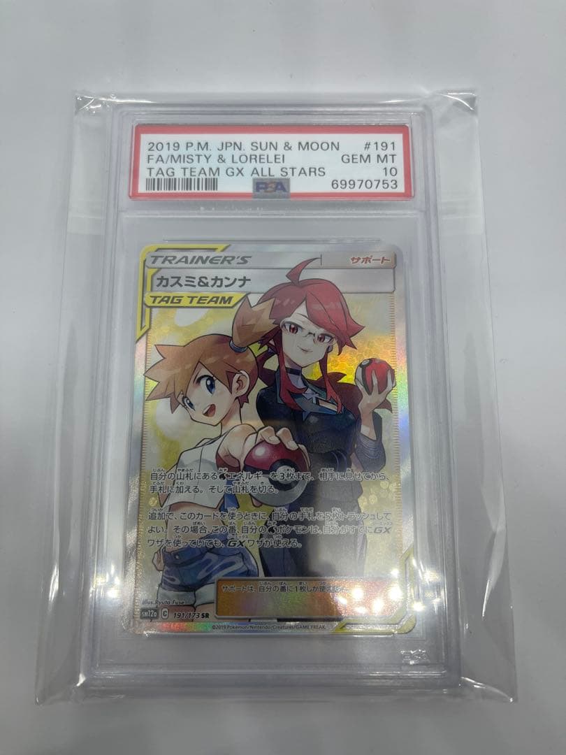 N*i様 カスミ&カンナ SR PSA10 タッグオールスターズ 191/173